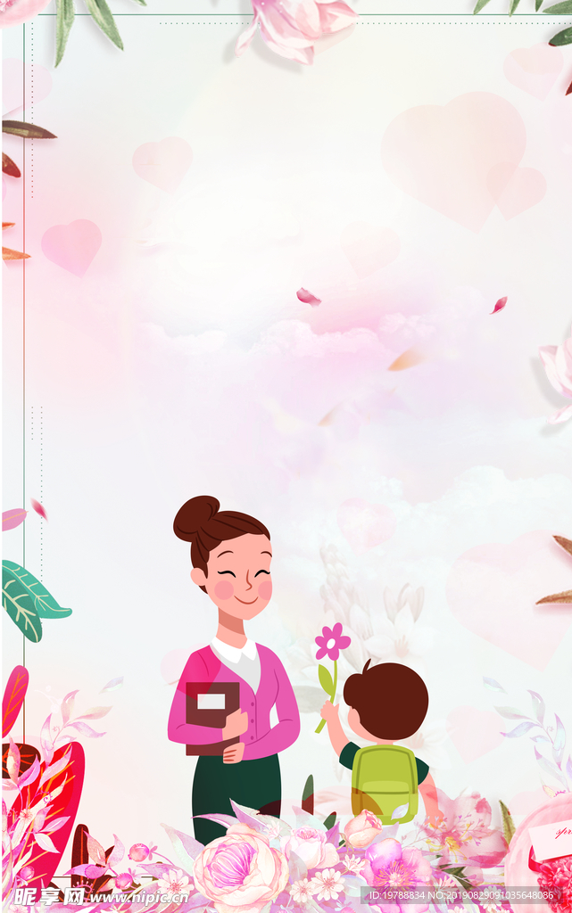 教师节