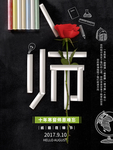 教师节海报