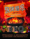 烧烤撸串海报