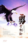 勇于创新