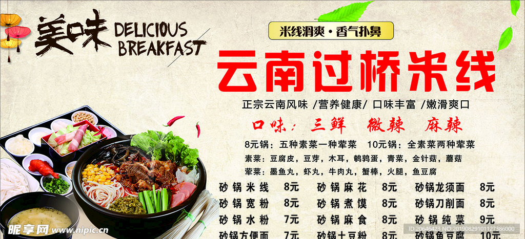 云南过桥米线