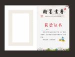 学生证书