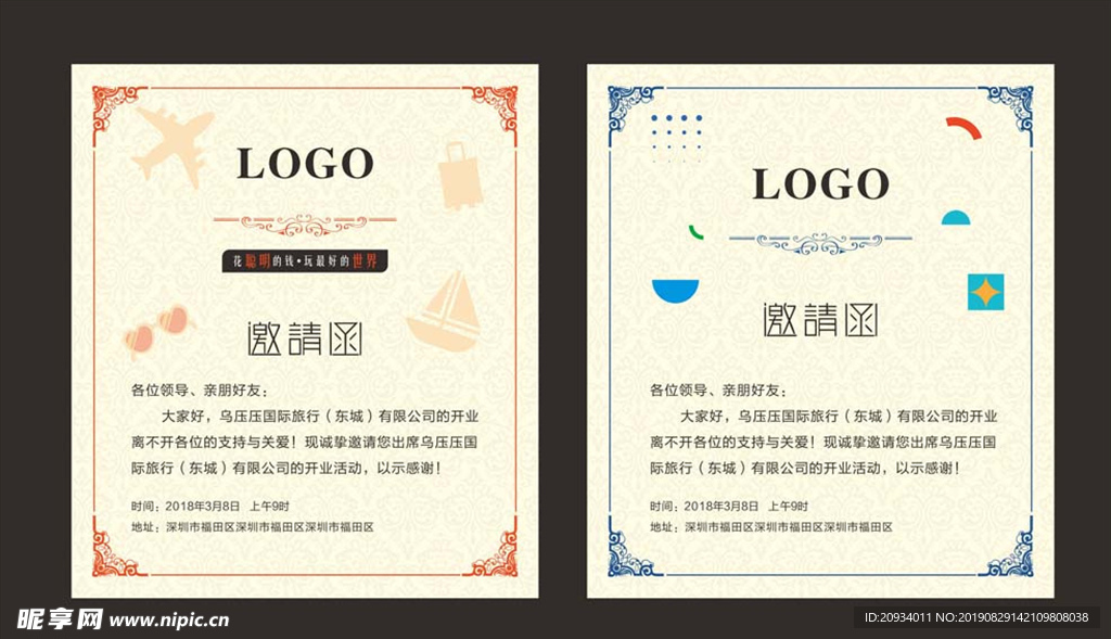 邀请函