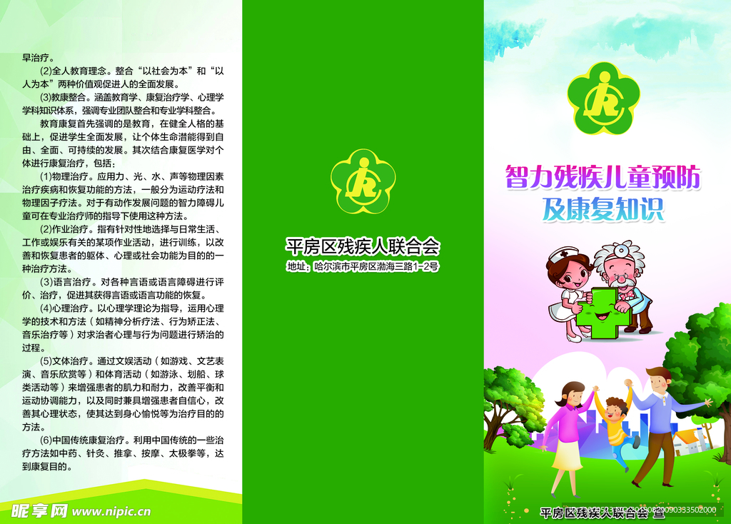 残联折页