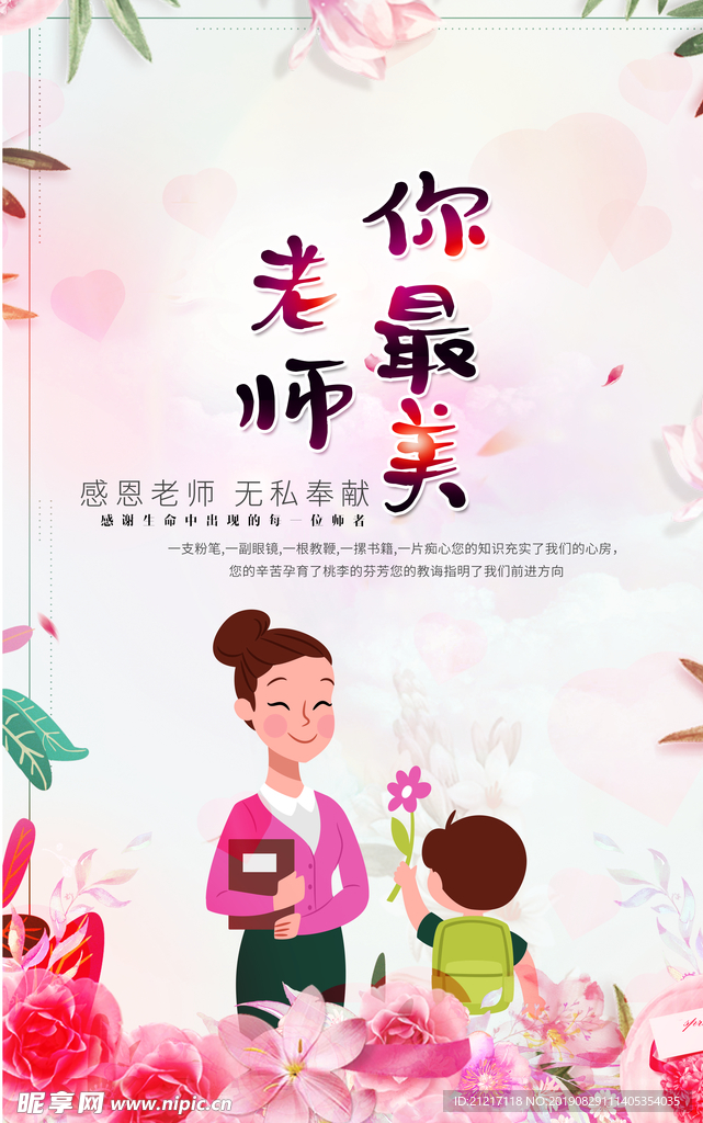 感恩教师节传单DM海报促销节日