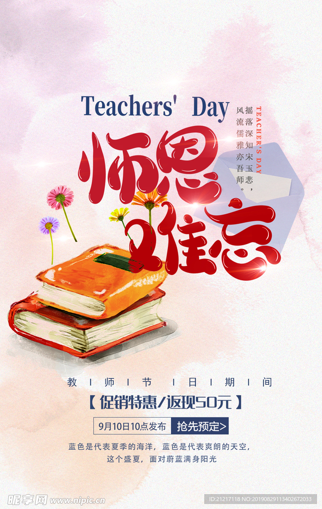 感恩教师节传单DM海报促销节日