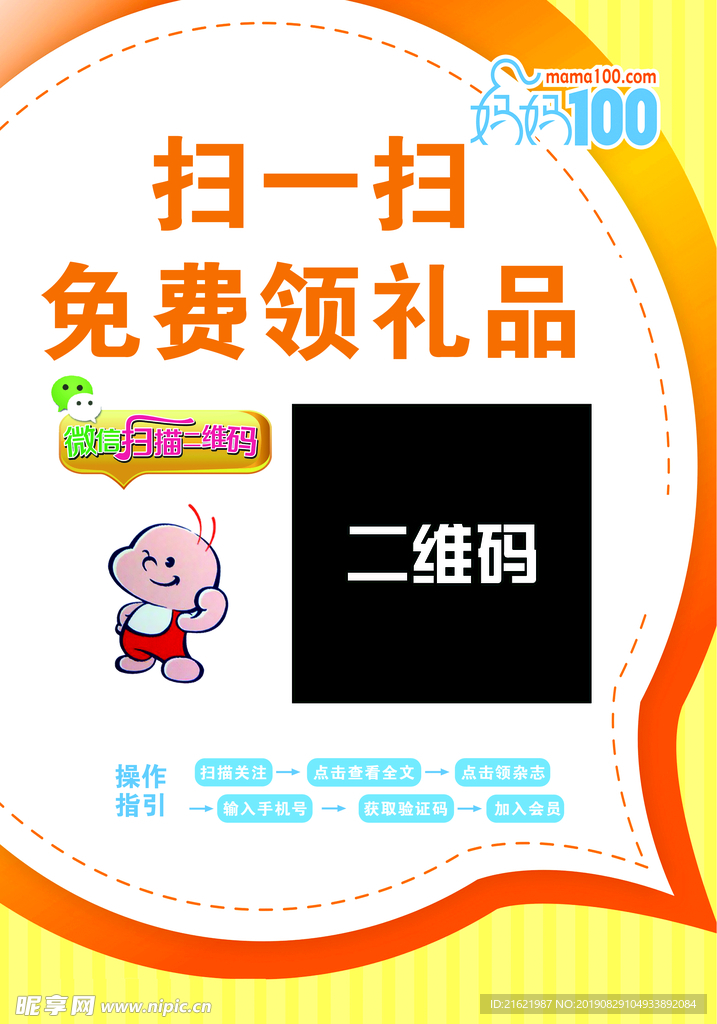 扫码领礼品
