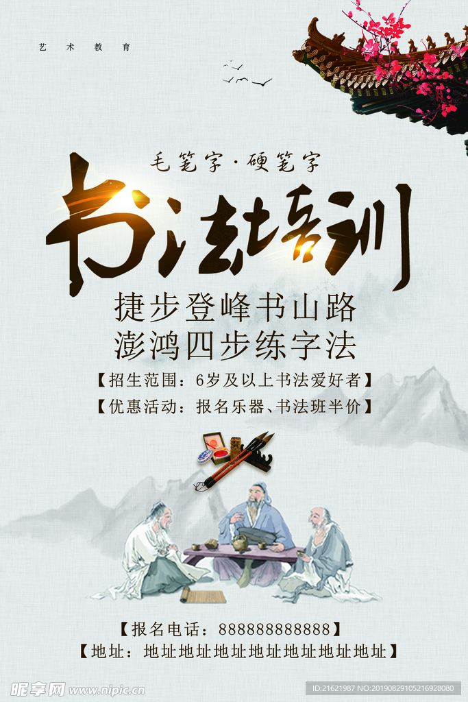 书法培训