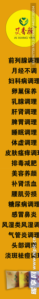 长春堂 艾香颜 墙贴 香身艾宝