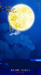 中秋