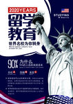 美国留学生宣传海报