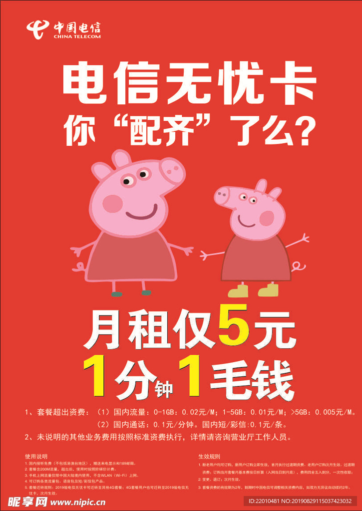 中国电信无忧卡