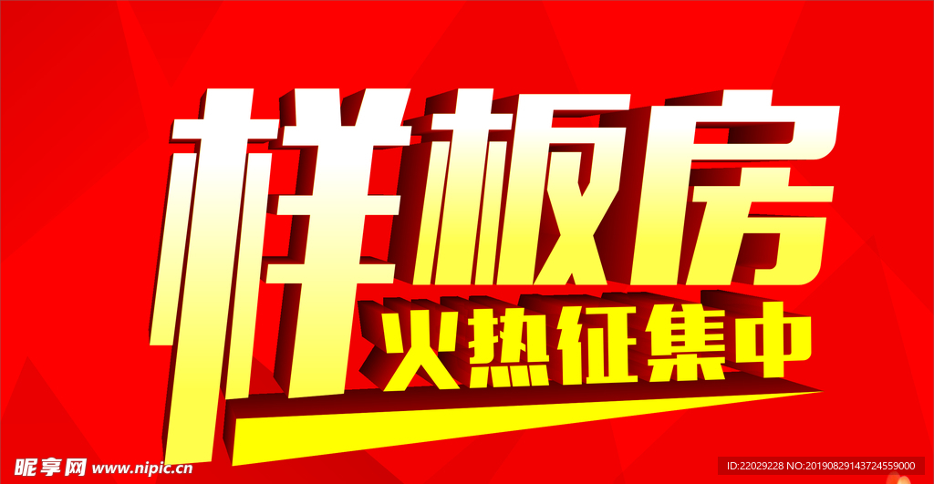 样板房文字