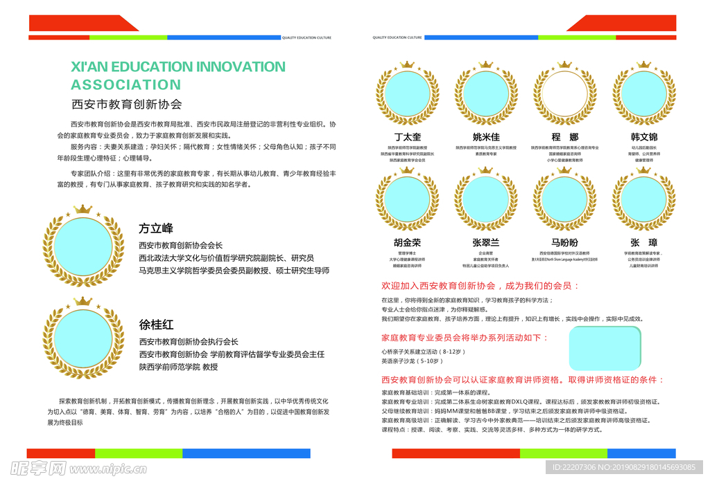 教育宣传册正反面