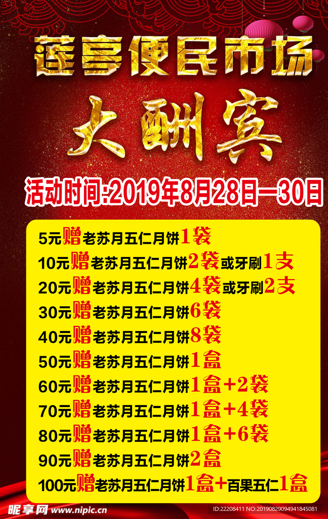 开业 海报 盛大开业 开业盛典