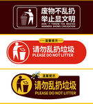 禁止乱扔垃圾