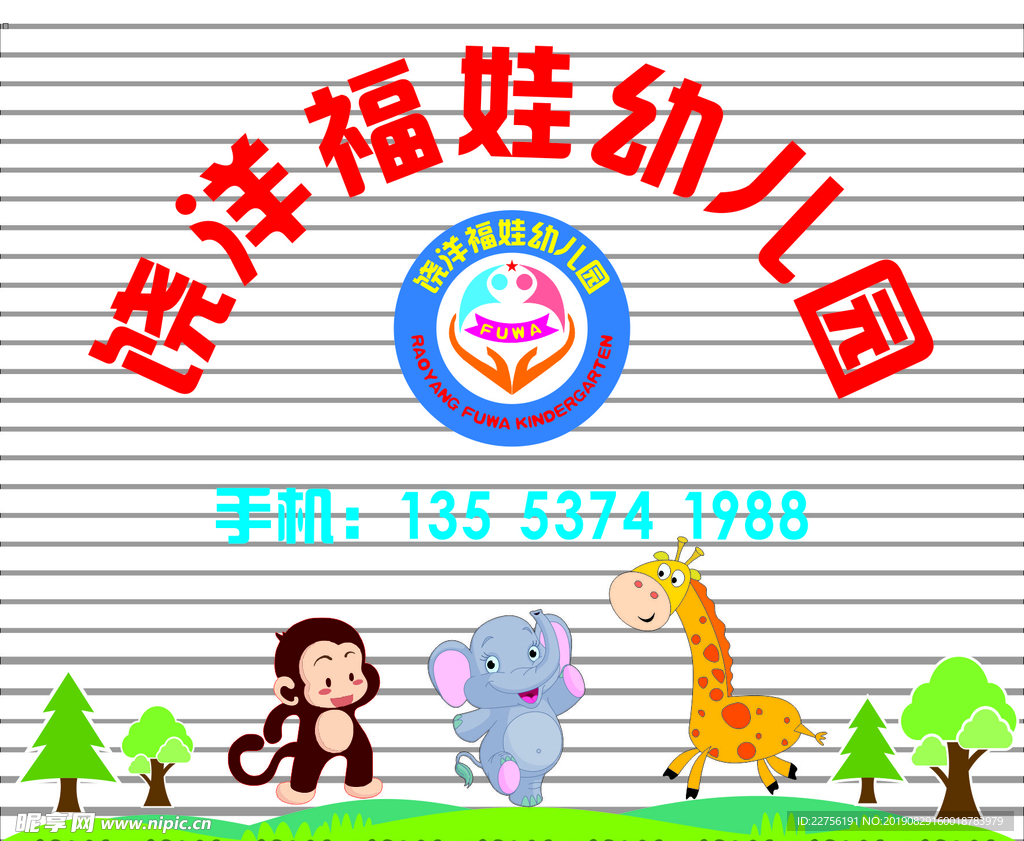 幼儿园招牌