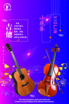 吉他 小提琴海报
