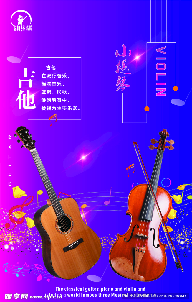吉他 小提琴海报