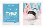 智伴工作证
