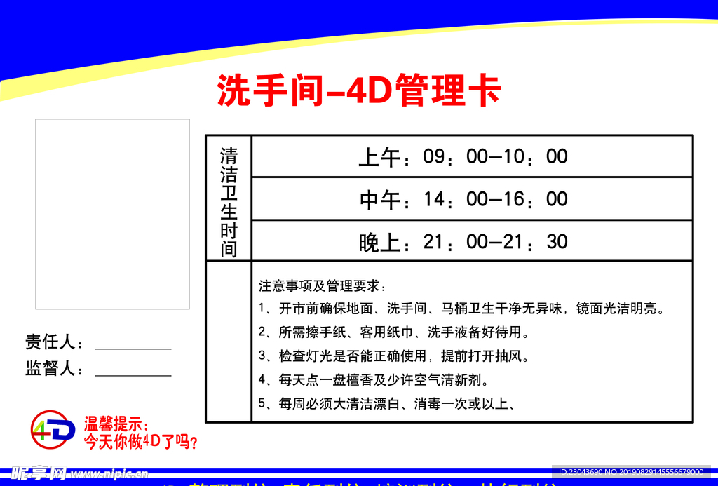 4D厨房管理制度