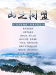 高山越岭