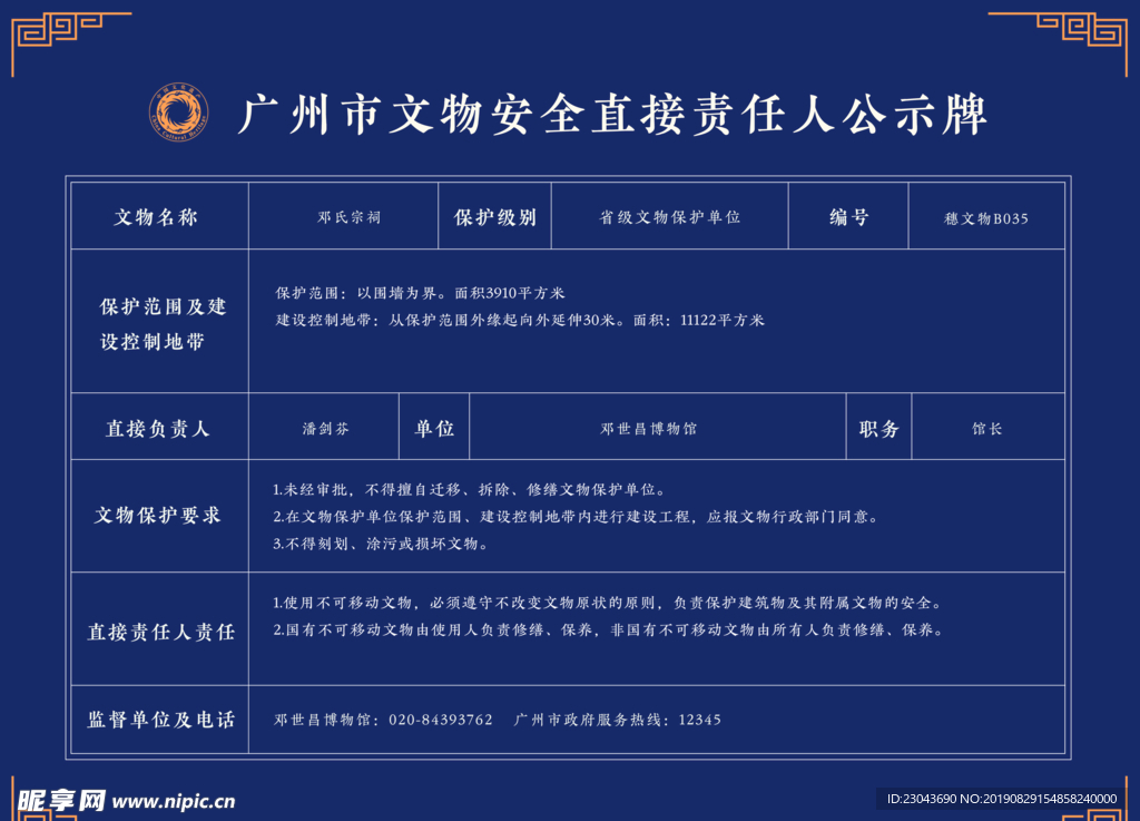 省文物保护公示栏