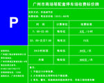 停车场收费标准