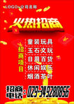 火爆招商