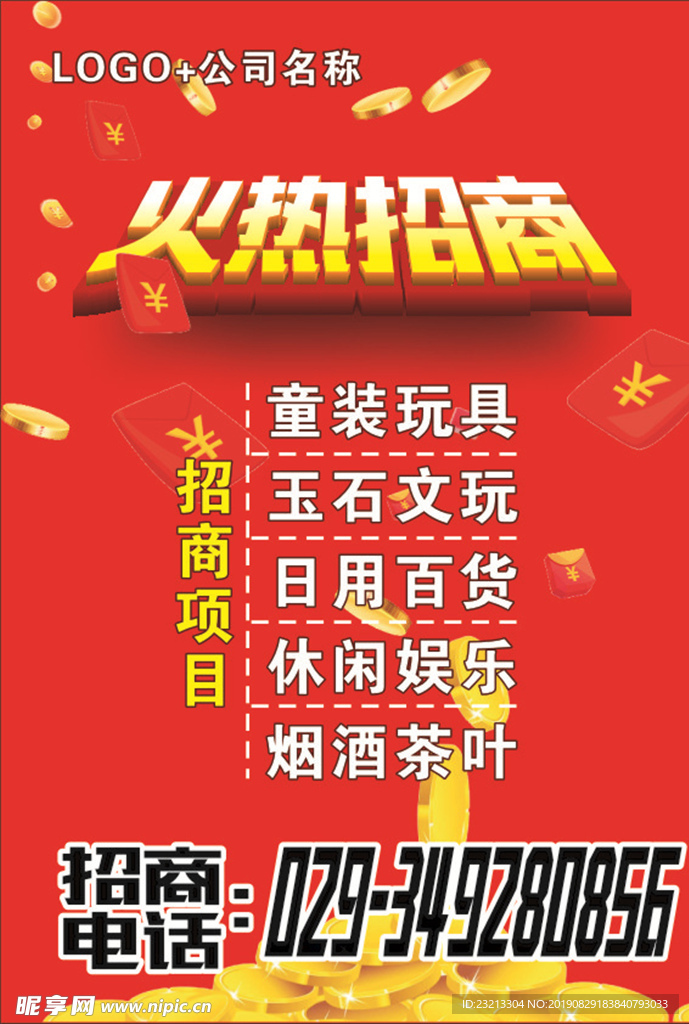 火爆招商