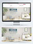 夏日特惠家居主图