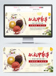 中秋节店铺轮播海报