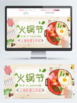 火锅节店铺海报