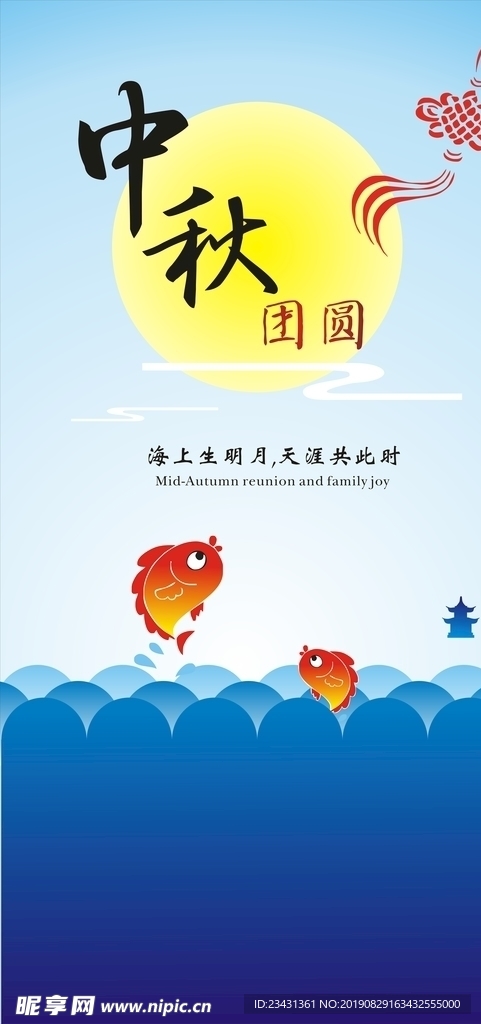 中秋海报