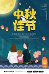 卡通创意八月十五中秋节宣传海报