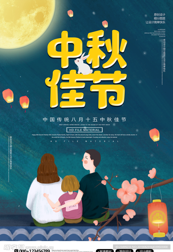 卡通创意八月十五中秋节宣传海报