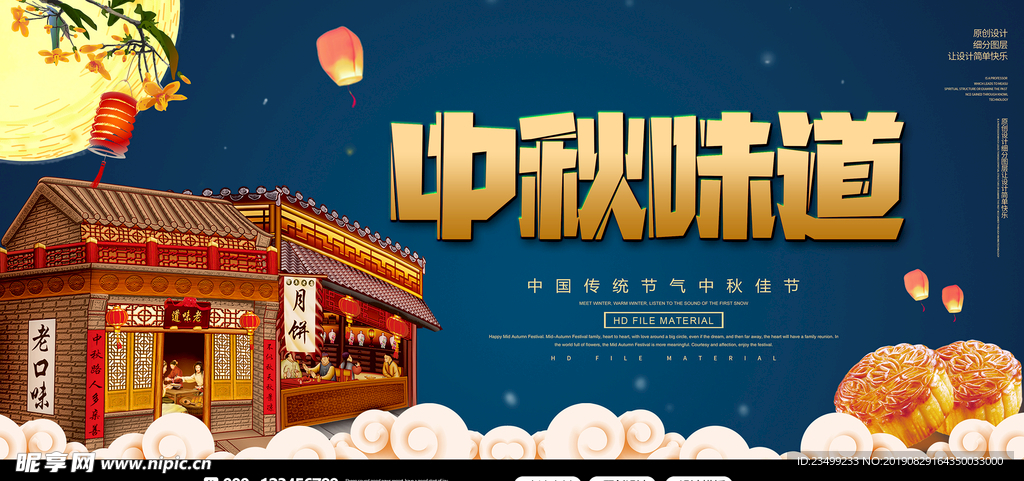 创意简约中国传统节日中秋节月饼
