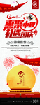 中秋国庆活动海报