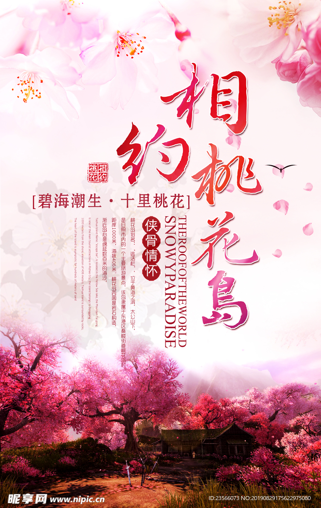 桃花节广告海报