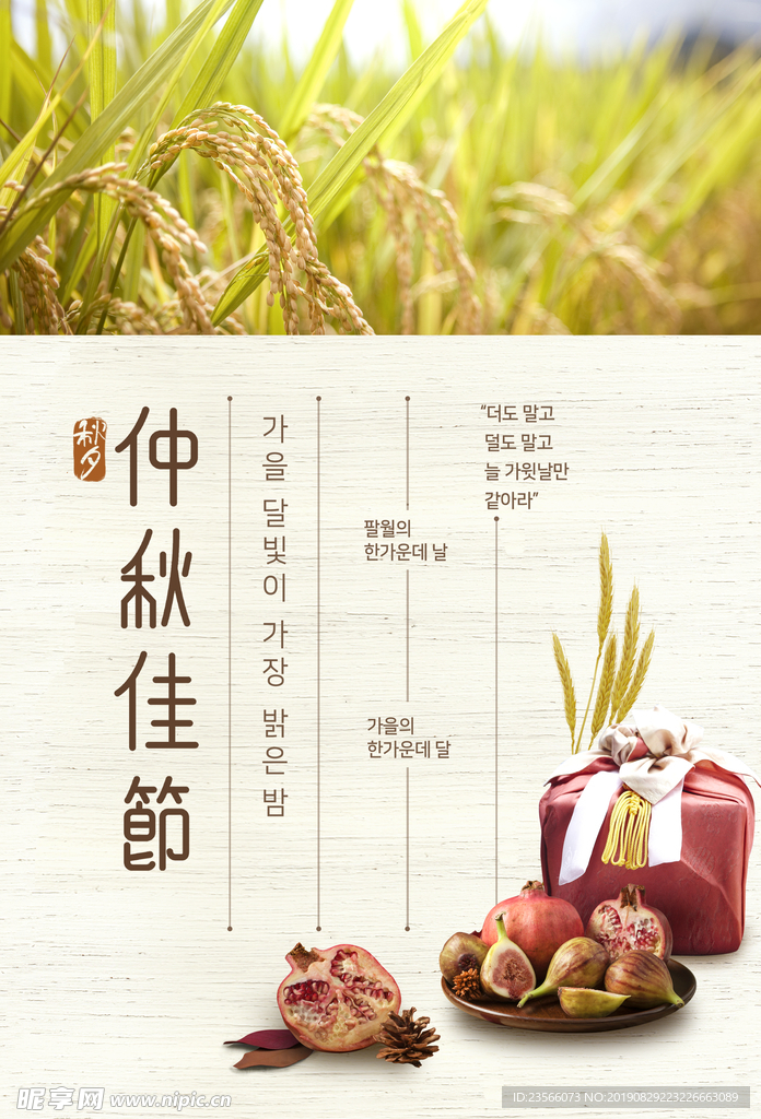 中秋节广告海报