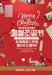 圣诞节广告海报