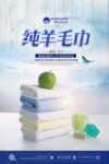 纯羊毛巾