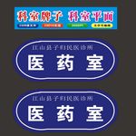 科室牌天野有众
