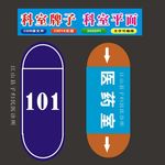 科室牌红色众