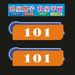 科室牌平面创意