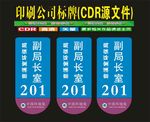 科室牌蓝色创意
