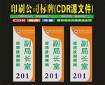 科室牌仪式平面