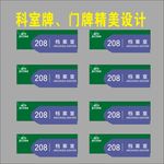 科室牌精美企业