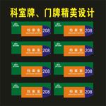 科室牌精美图
