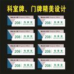 科室牌时尚企业